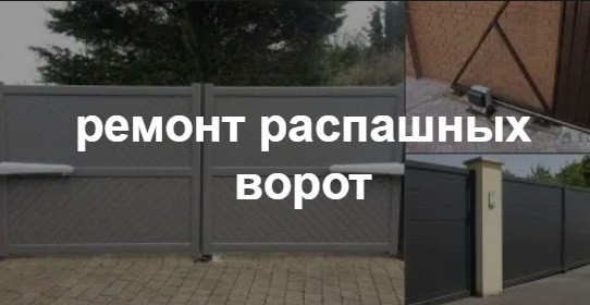 Купить услугу реставрации и восстановления ворот по выгодной цене в Батайске от 51466 руб